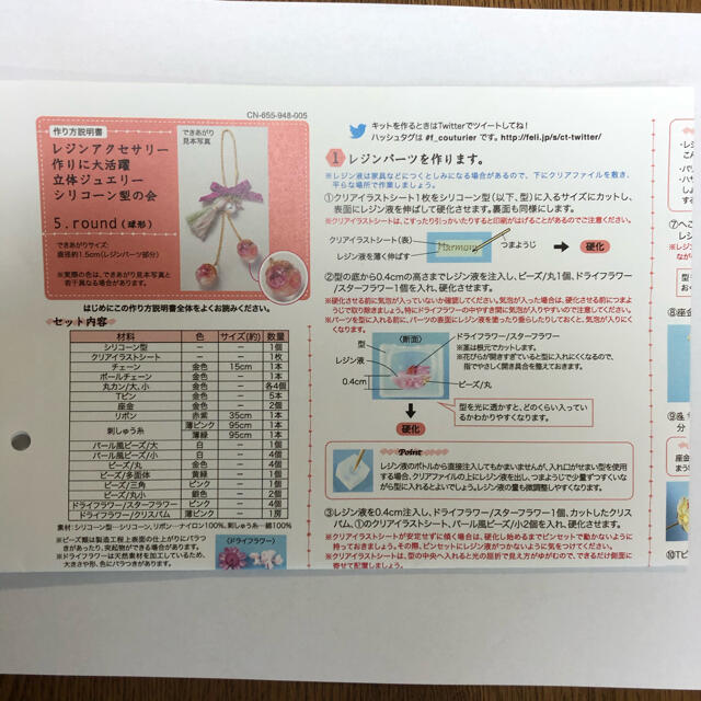 FELISSIMO(フェリシモ)のフェリシモ キット 訳あり ハンドメイドのハンドメイド その他(その他)の商品写真