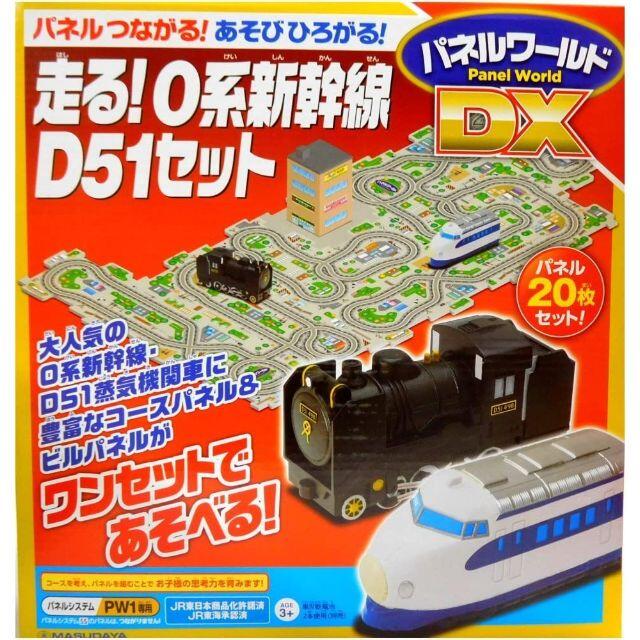 パネルワールド DX 走る! 0系新幹線 D51 セット