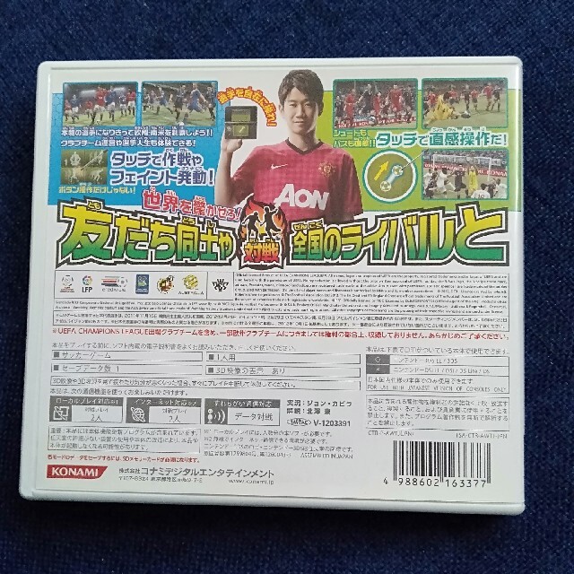 KONAMI(コナミ)のワールドサッカー ウイニングイレブン 2013 3DS エンタメ/ホビーのゲームソフト/ゲーム機本体(携帯用ゲームソフト)の商品写真