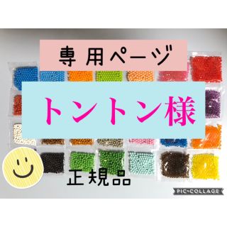 エポック(EPOCH)のアクアビーズ☆100個入り×2袋（トントン様）(知育玩具)