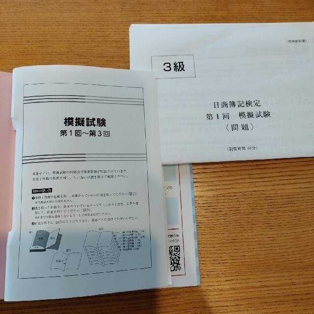 いちばんわかる日商簿記３級の教科書&問題集 ２冊セット エンタメ/ホビーの本(資格/検定)の商品写真