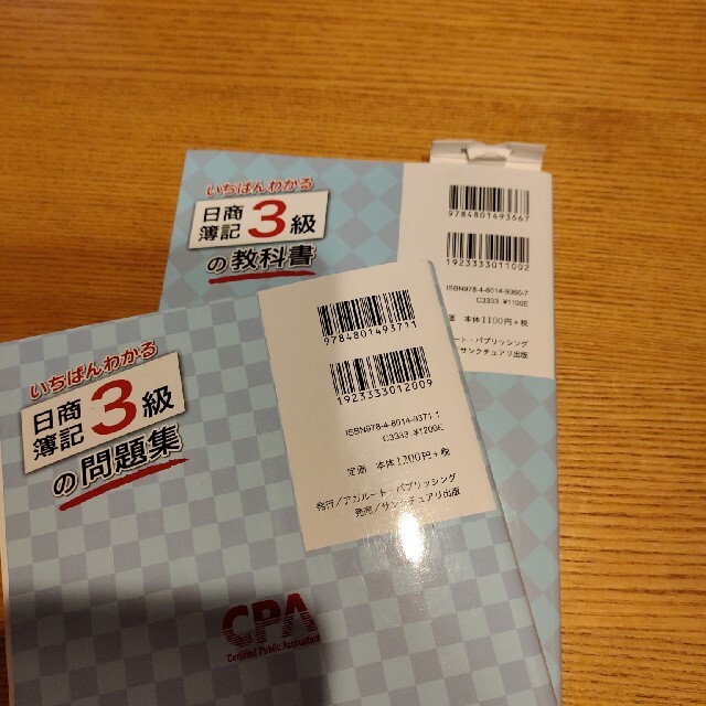 いちばんわかる日商簿記３級の教科書&問題集 ２冊セット エンタメ/ホビーの本(資格/検定)の商品写真