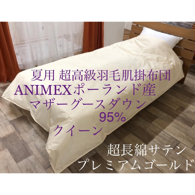 きもちい~い、良い商品を半額以下で!薄くて暖かい(^_^)☆真綿100