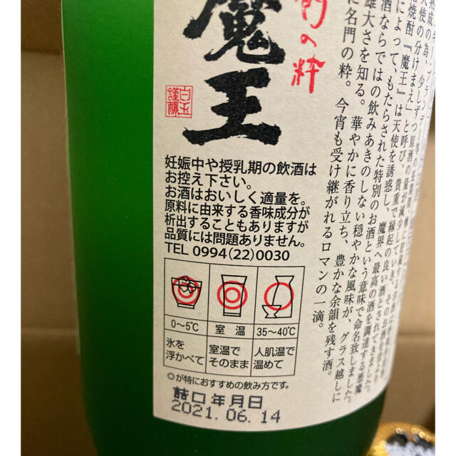 魔王 焼酎 720ml - 焼酎