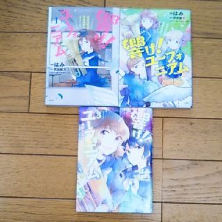 タカラジマシャ(宝島社)の響け！ユーフォニアム 北宇治高校吹奏楽部へようこそ♪ 1〜3巻(青年漫画)