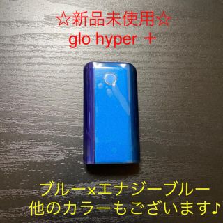 グロー(glo)の☆新品未使用☆glo 純正本体グローハイパープラス　ブルー×エナジーブルー(タバコグッズ)