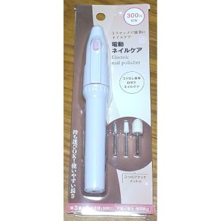 【値下げ⤵︎ ︎⤵︎ ︎】【ほぼ新品】電動 ネイルケア 爪やすり(ネイルケア)