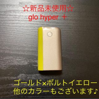 グロー(glo)の☆新品未使用☆glo 純正本体グローハイパープラス　ゴールド×ボルトイエロー(タバコグッズ)