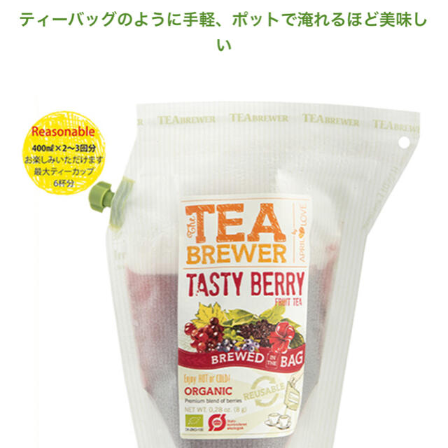 有機ハーブティー　tea brewer 4種 食品/飲料/酒の飲料(茶)の商品写真