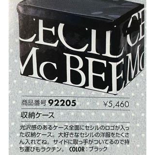 セシルマクビー(CECIL McBEE)のღクーナღ様専用☆CECIL McBEE☆新品☆ロゴ☆収納ケース☆ブラック☆(リビング収納)