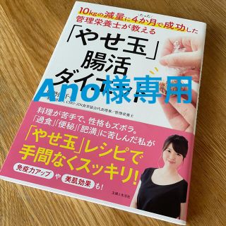 やせ玉　腸活ダイエット　加勢田千尋(健康/医学)