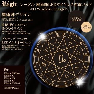 Regle レーグル 魔術陣LEDワイヤレス充電パッド HMCL-002(バッテリー/充電器)