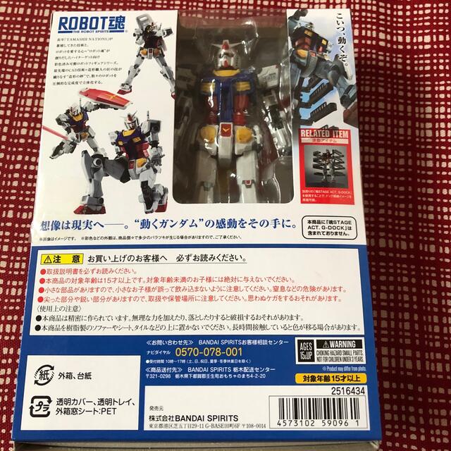 ガンダムファクトリー横浜限定商品　ロボット魂〈SIDE MS〉RX-78F00