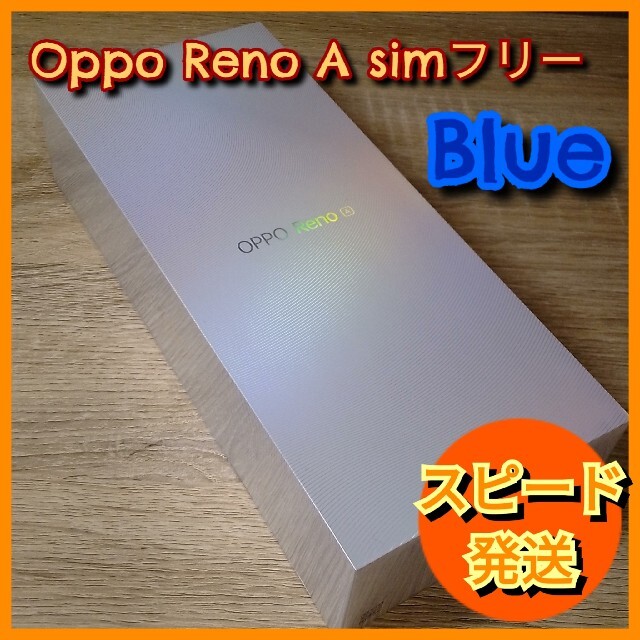 【新品】OPPO Reno A ブルー 64GB SIMフリーブルー