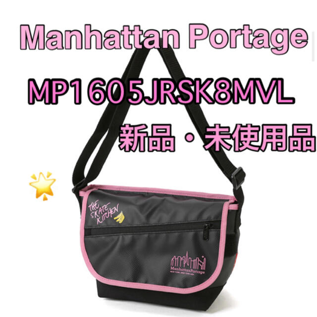 Manhattan Portage(マンハッタンポーテージ)のマンハッタンポーテージ　新品・未使用品　MP1605JRSK8KMVL メンズのバッグ(メッセンジャーバッグ)の商品写真