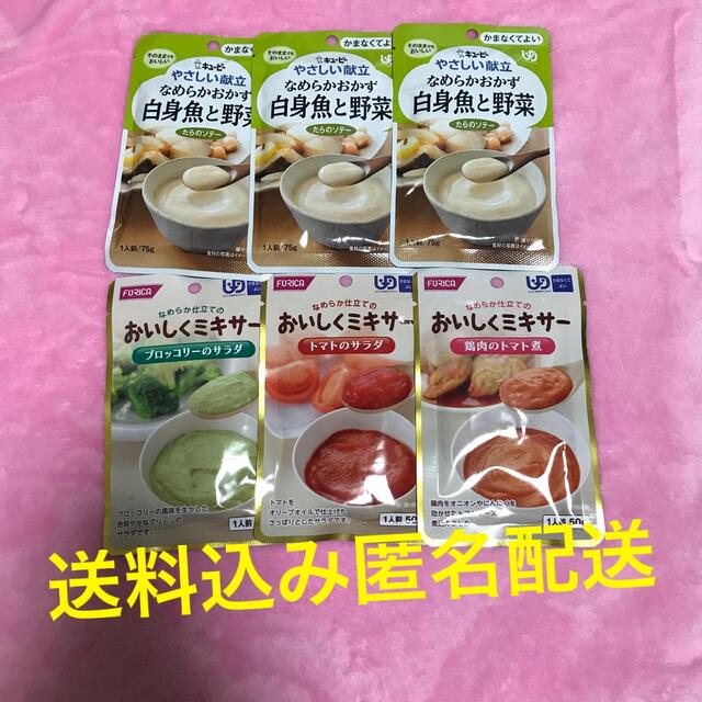 やさしい献立　おいしくミキサー　全6袋　送料込み匿名配送 食品/飲料/酒の健康食品(その他)の商品写真