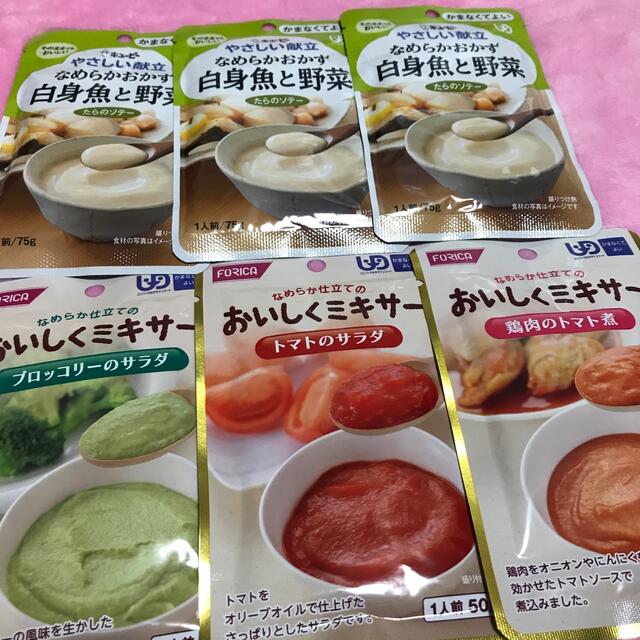 やさしい献立　おいしくミキサー　全6袋　送料込み匿名配送 食品/飲料/酒の健康食品(その他)の商品写真