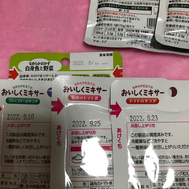 やさしい献立　おいしくミキサー　全6袋　送料込み匿名配送 食品/飲料/酒の健康食品(その他)の商品写真