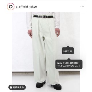 コモリ(COMOLI)のO代官山にて購入 saby サバイ 21ss TUCK BAGGY 完売商品(スラックス)