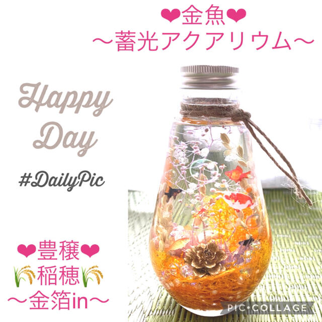 【豊穣】〜❤︎金箔＆天然石シトリンin❤︎〜蓄光金魚アクアリウム♡雫瓶♯2