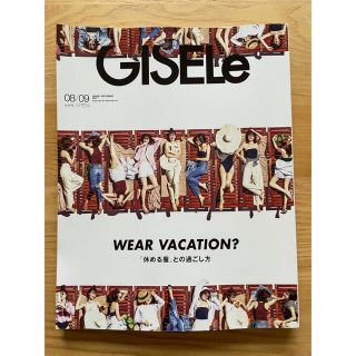 GISELe (ジゼル) 2021年 08・09月合併号  主婦の友社(ファッション)