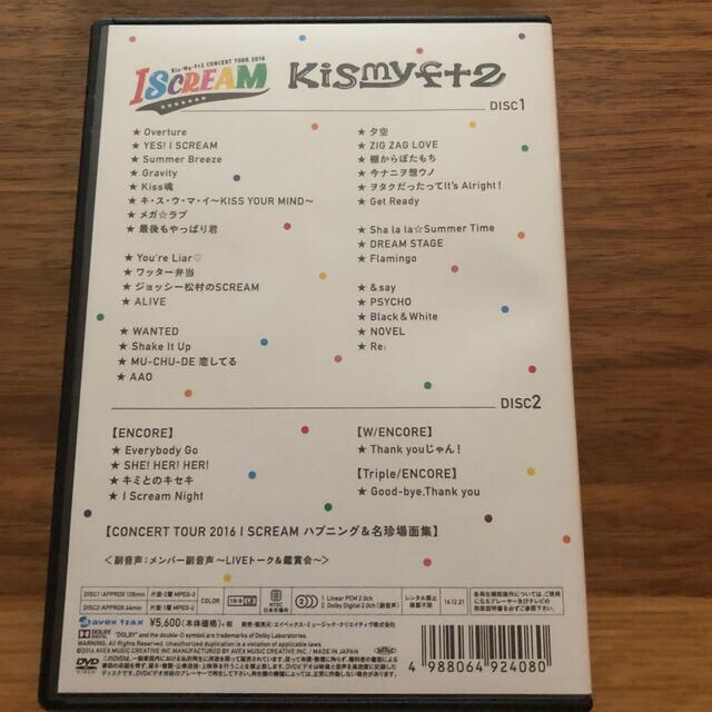 Kis-My-Ft2(キスマイフットツー)のKis-My-Ft2 CONCERT TOUR 2016 ISCREAM DVD エンタメ/ホビーのDVD/ブルーレイ(ミュージック)の商品写真