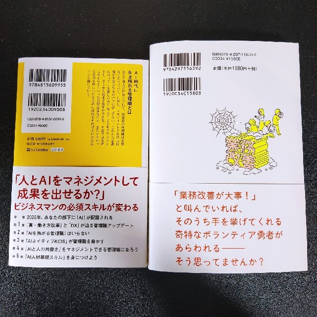 業務改善の問題地図 管理職はいらない2冊セット エンタメ/ホビーの本(ビジネス/経済)の商品写真