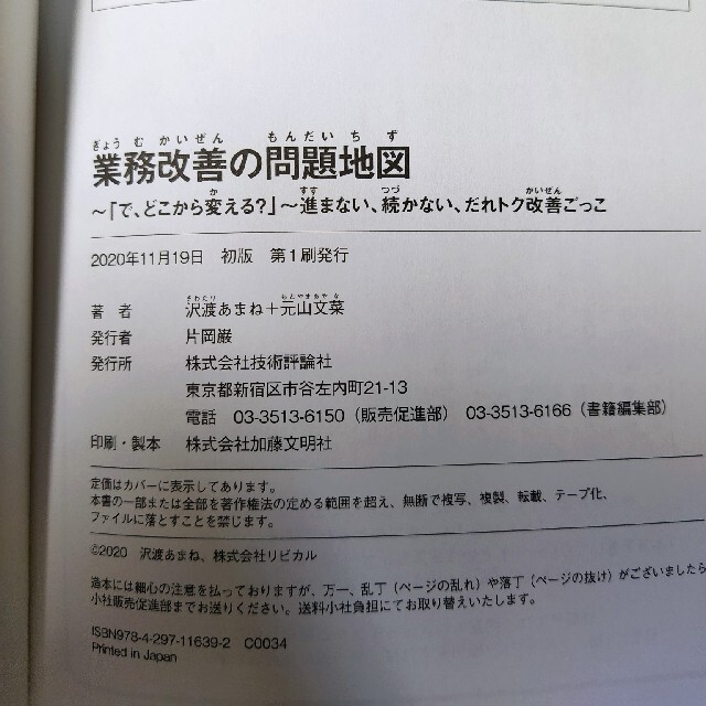 業務改善の問題地図 管理職はいらない2冊セット エンタメ/ホビーの本(ビジネス/経済)の商品写真