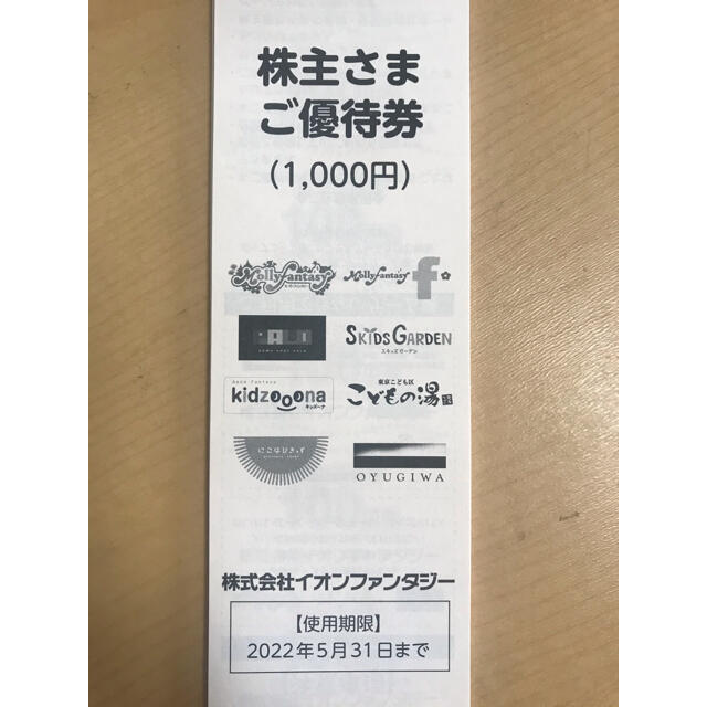 イオンファンタジー　株主優待優待　12,000円分 1