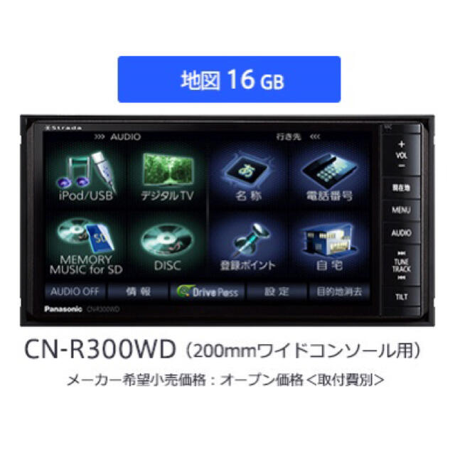 パナソニック ストラーダ メモリーナビ CN-R300WD   7V型ワイド自動車