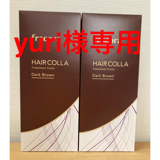 フラコラ(フラコラ)のyuri様専用★フラコラ　ヘアカラートリートメント２本　ダークブラウン コスメ/美容のヘアケア/スタイリング(カラーリング剤)の商品写真