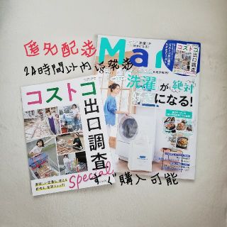 コウブンシャ(光文社)の【未読】Mart(マート)8月号(2021年)(その他)