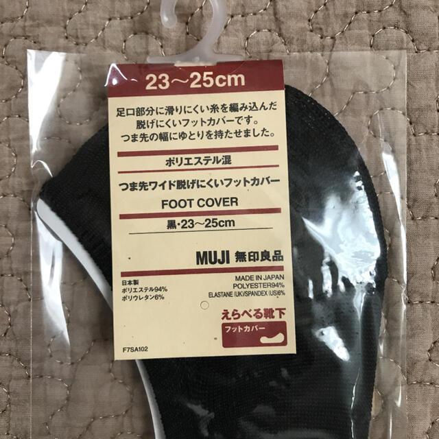 MUJI (無印良品)(ムジルシリョウヒン)の無印　フットカバー　靴下　2点セット レディースのレッグウェア(ソックス)の商品写真