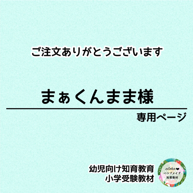 季節の花のお勉強　小学校受験対策　幼児教育