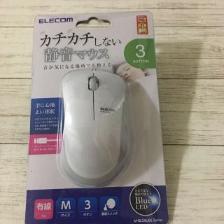 エレコム(ELECOM)の新品　エレコム　静音マウス　Mサイズ　有線1m(PC周辺機器)