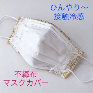 マスク(THE MASK)の接触冷感 不織布マスクカバー イエロー 小花柄 リバティ風 ハンドメイド(その他)