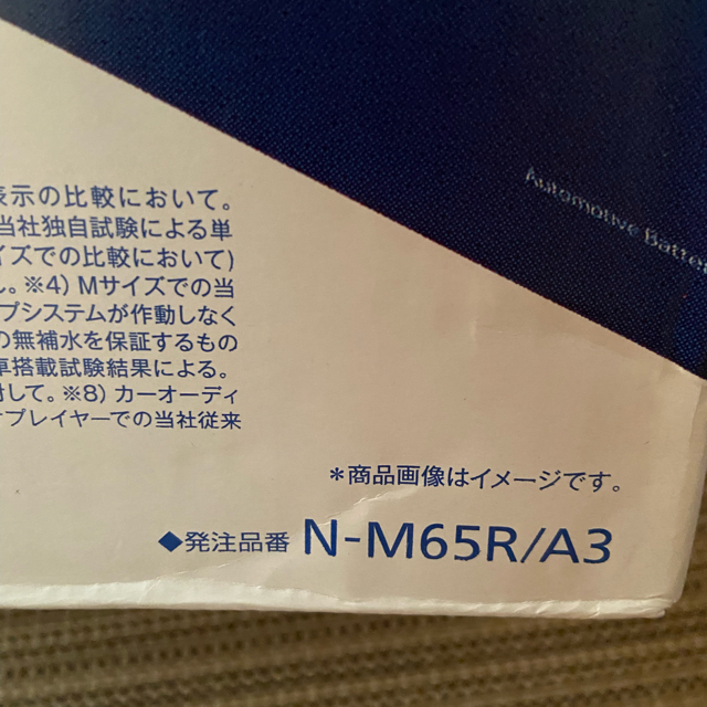 Panasonic(パナソニック)のPanasonic カオス　カーバッテリー　N-M-65R\A3 自動車/バイクの自動車(汎用パーツ)の商品写真