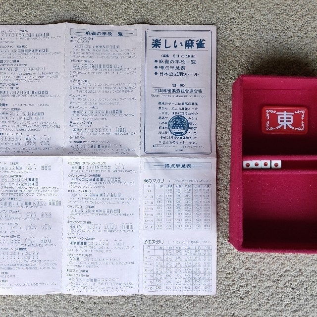 【値下げします】麻雀牌 エンタメ/ホビーのテーブルゲーム/ホビー(麻雀)の商品写真