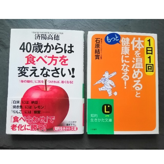 レッド様専用★４０歳からは食べ方を変えなさい エンタメ/ホビーの本(文学/小説)の商品写真