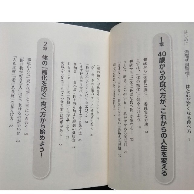 レッド様専用★４０歳からは食べ方を変えなさい エンタメ/ホビーの本(文学/小説)の商品写真