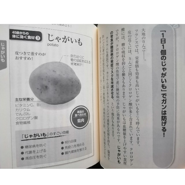 レッド様専用★４０歳からは食べ方を変えなさい エンタメ/ホビーの本(文学/小説)の商品写真