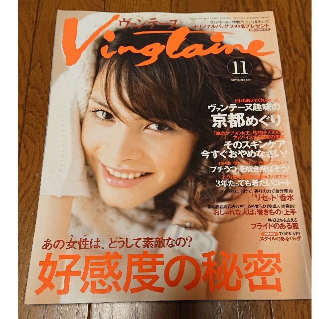 Vingtaine ヴァンテーヌ 2004年11月 エンタメ/ホビーの雑誌(ファッション)の商品写真