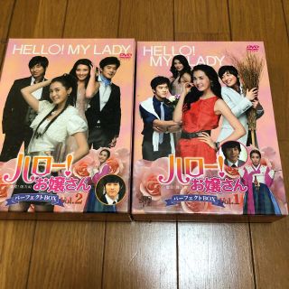 ハロー！お嬢さん　パーフェクトBOX　.1.2 DVD(TVドラマ)