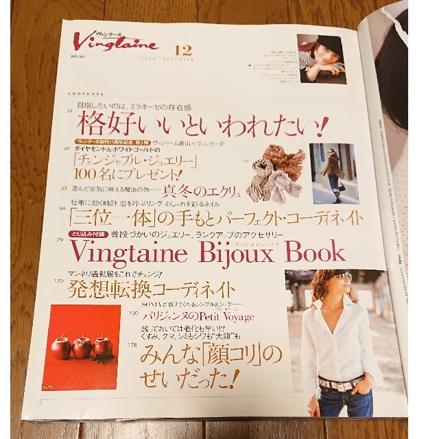 Vingtaine ヴァンテーヌ 2004年12月 エンタメ/ホビーの雑誌(ファッション)の商品写真