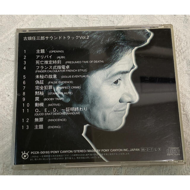 古畑任三郎　サウンドトラック　Vol.2 エンタメ/ホビーのCD(テレビドラマサントラ)の商品写真