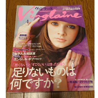 Vingtaine ヴァンテーヌ 2005年2月(ファッション)