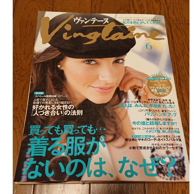 Vingtaine ヴァンテーヌ 2005年6月 エンタメ/ホビーの雑誌(ファッション)の商品写真