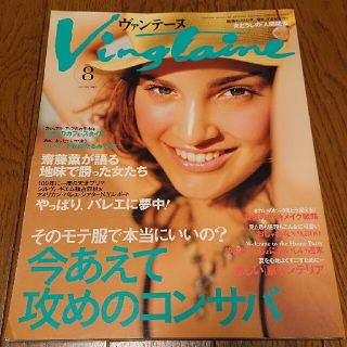 Vingtaine ヴァンテーヌ 2005年8月(ファッション)