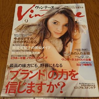 Vingtaine ヴァンテーヌ 2005年9月(ファッション)