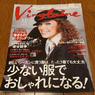 Vingtaine ヴァンテーヌ 2005年11月(ファッション)